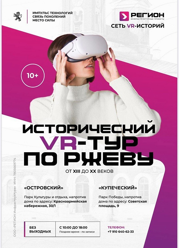 VR-павильон «Купеческий»
